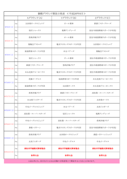 Xグラウンド（A） Yグラウンド（B） Zグラウンド（C） 御殿グラウンド開放日程