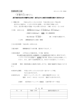 実施要領はこちら