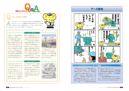 感電事故防止にはアース接地 2013年9・10月号 (PDF:1692KB)
