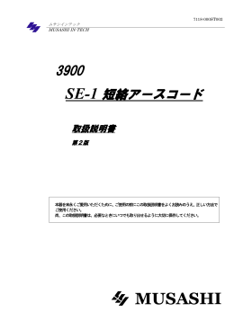 3900 SE-1 短絡アースコード