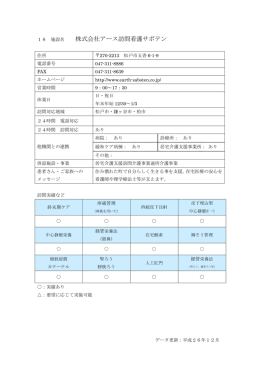 株式会社アース訪問看護サボテン