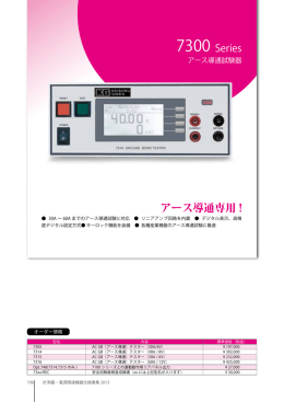 アース導通専用 !