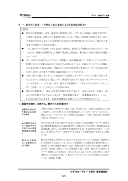 149 Ⅳ－4．都市ガス産業 ～天然ガス導入推進による事業