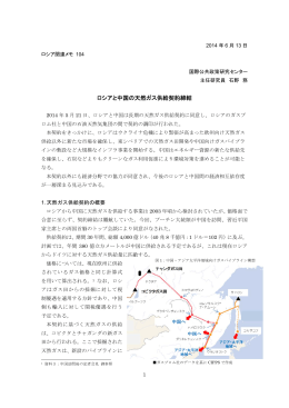 ロシアと中国の天然ガス供給契約締結