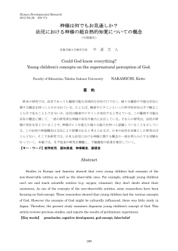 神様は何でもお見通しか？ - 発達科学研究教育センター