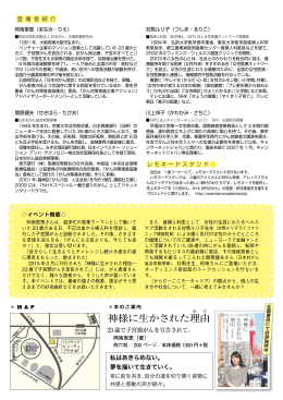 神様に生かされた理 由