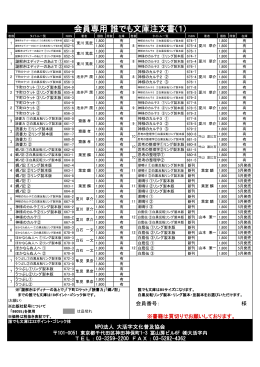 会員専用 誰でも文庫注文書(1)