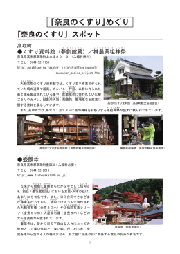 「奈良のくすり」めぐり