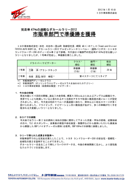 市販車部門で準優勝を獲得