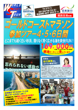 ゴールドコーストマラソン参加ツアー
