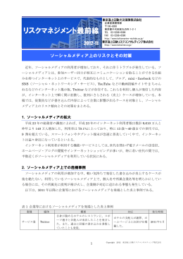 リスクマネジメント最前線 - 東京海上日動リスクコンサルティング株式会社