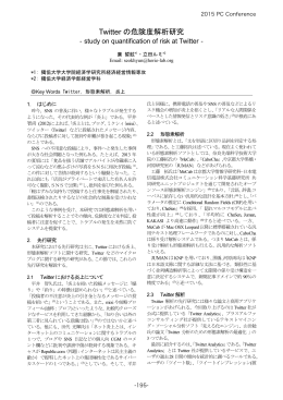 Twitter の危険度解析研究