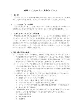 矢掛町ソーシャルメディア運用ガイドライン（PDF：186KB）