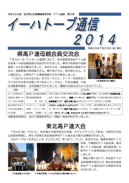 イーハトーブ通信 第5号 - 岩手県県立学校一覧岩手県県立学校一覧