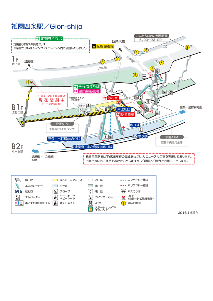 祇園四条駅