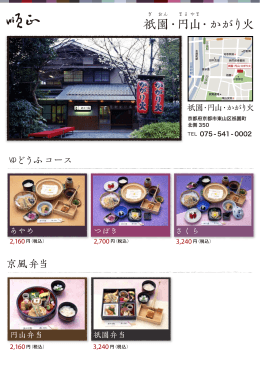 祇園・円山・かがり火