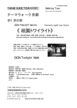 《 》 祇園トワイライト