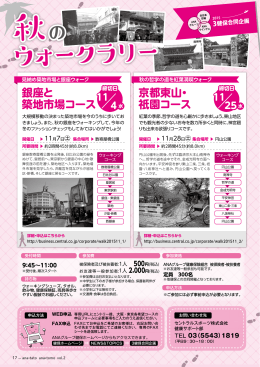 銀座と 築地市場コース 京都東山・ 祇園コース