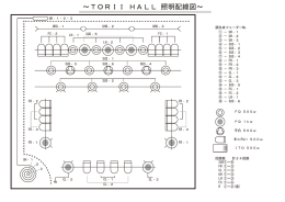 照明配線図（PDF）