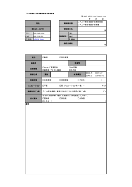 プリント配線板設計見積依頼書 プリント配線板設計依頼書 様 TEL： 042