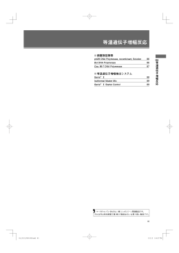 等温遺伝子増幅反応