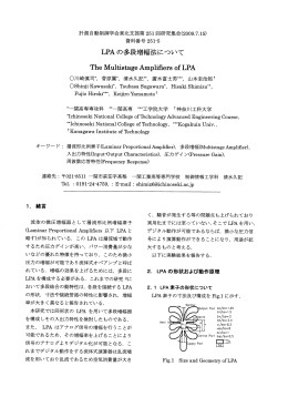 LPA の多段増幅法について