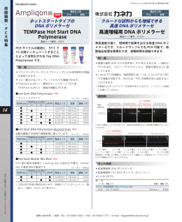高速増幅用 DNA ポリメラーゼ TEMPase Hot Start DNA