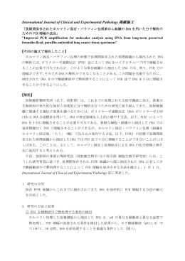 長期間保存されたホルマリン固定・パラフィン包埋肺がん組織の DNA を