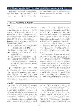 5 章 「現在進行中の地球温暖化に伴う北極の急激な環境変化を