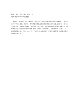 阪根 健二（さかね けんじ） 鳴門教育大学大学院教授