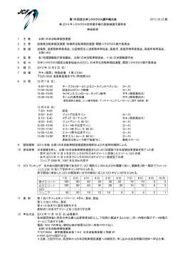 実施要項 - 日本自転車競技連盟