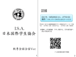 ダウンロード - 日本国際学生協会(ISA)