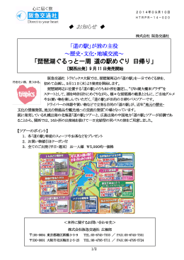 「琵琶湖ぐるっと一周 道の駅めぐり 日帰り」