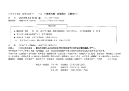 ～海津大崎 お花見の ご案内～』