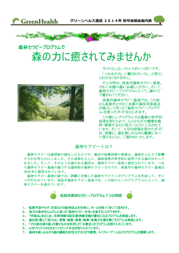 2014年10月16日 森林セラピープログラム体験会