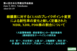 MDR, XDR, PDR - 薬剤感受性サーベイランス研究会