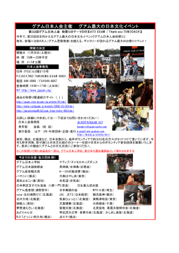 グアム日本人会主催 グアム最大の日本文化イベント