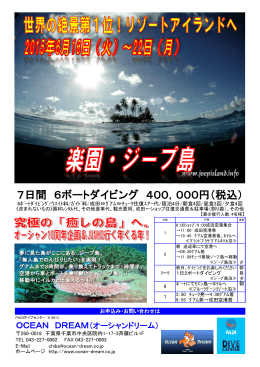 7日間 6ボートダイビング 400，000円（税込）