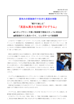 "親子で楽しむ" 「英語＆異文化体験プログラム」