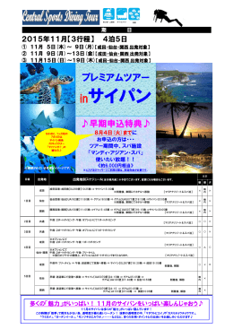 魅力いっぱい！抜群の透明度！サイパンツアー