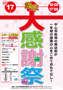 歳末大感謝祭表 - 太平橋通り商店街振興組合