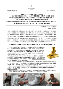 The Golden Foot（ザ・ゴールデンフット）