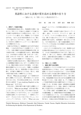 英語科における表現の質を高める指導の在り方