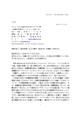 2014年新年挨拶