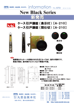 ケース引戸鎌錠