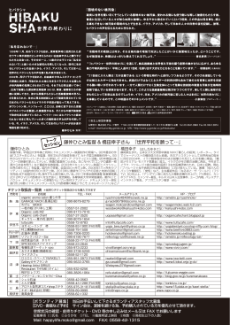 鎌仲ひとみ監督 & 橋田幸子さん 『世界平和を願って&hellip;』