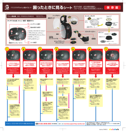 困ったときに見るシート