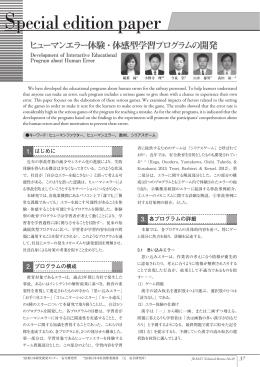 ヒューマンエラー体験・体感型学習プログラムの開発 [PDF