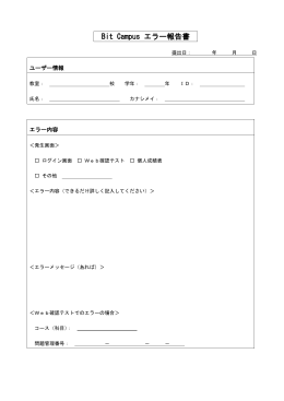 Bit Campus エラー報告書