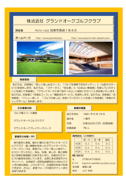 グランドオークゴルフクラブ【レジャー】（PDF：178KB）